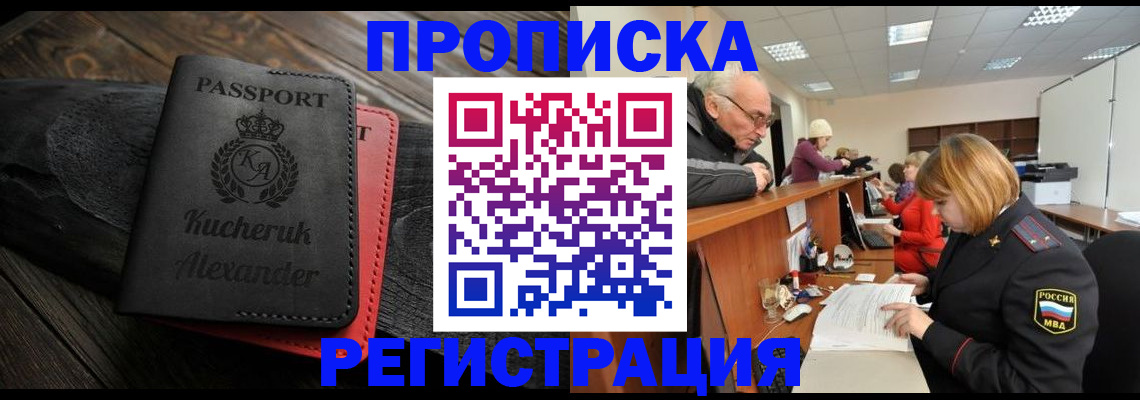 прописка гарантия в Лениногорске