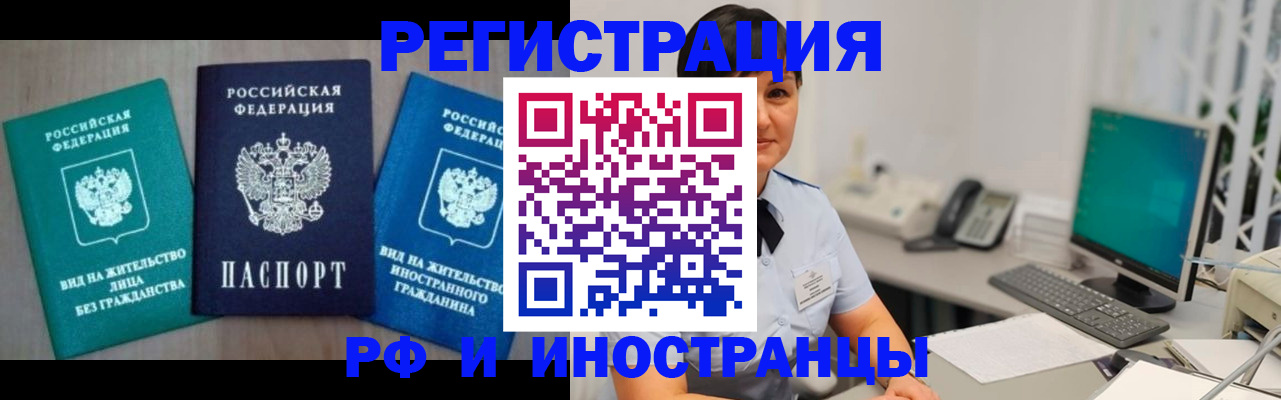 прописка для работы в Лениногорске